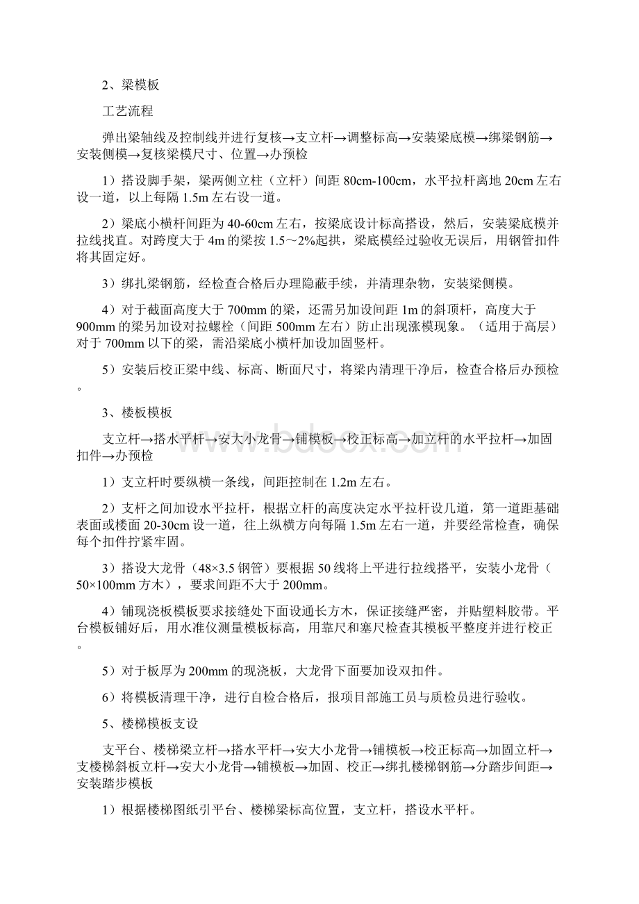 434549主体模板安装与拆除施工方案之欧阳科创编Word文档下载推荐.docx_第3页