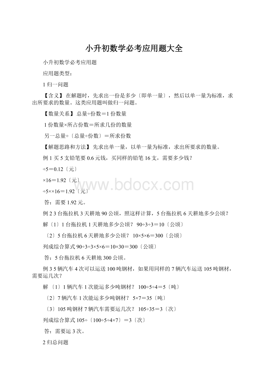 小升初数学必考应用题大全Word文档格式.docx