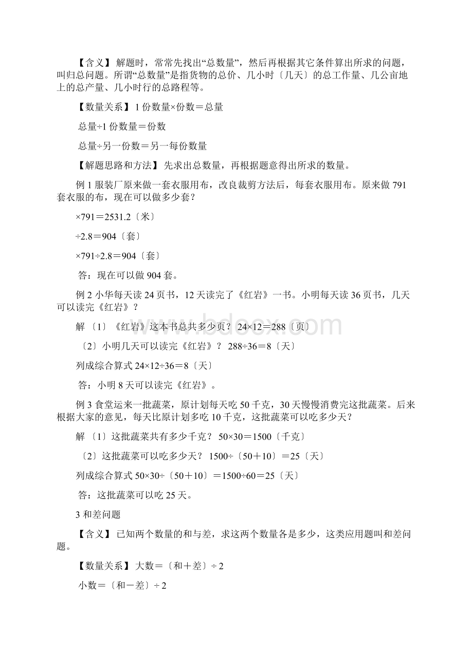 小升初数学必考应用题大全.docx_第2页