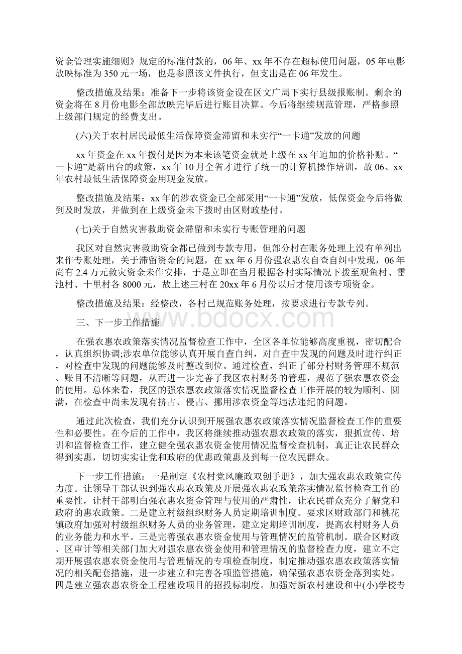 乡镇强农惠农资金自查报告.docx_第3页