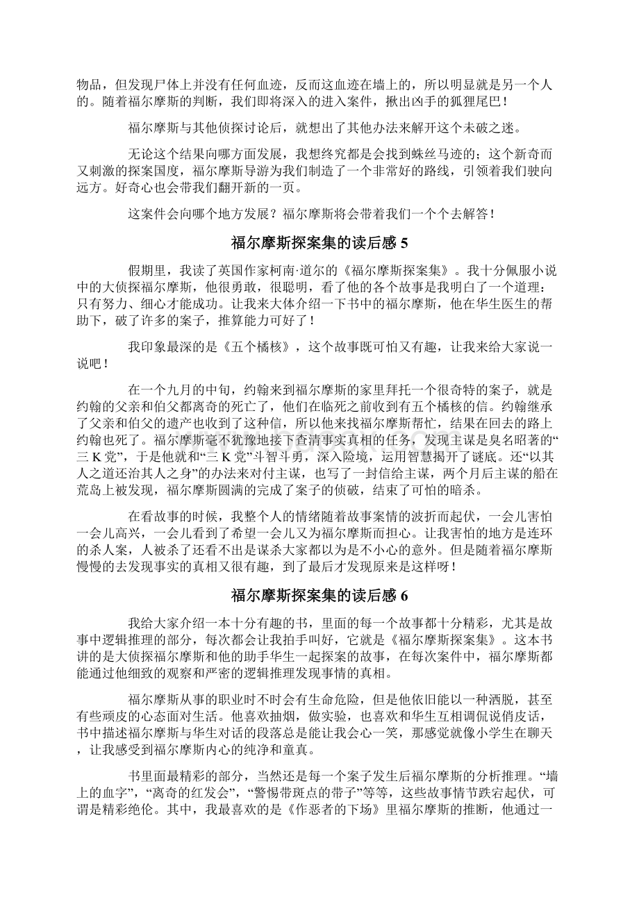 福尔摩斯探案集的读后感.docx_第3页