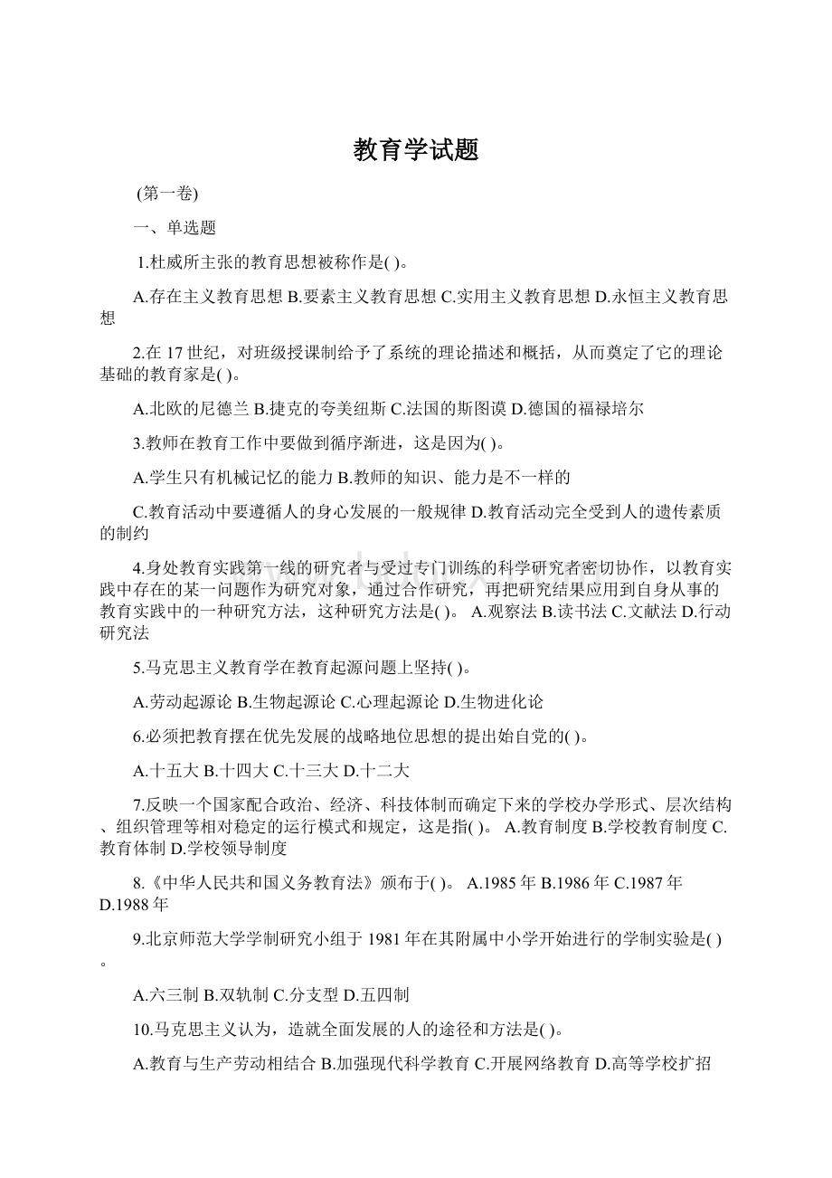 教育学试题.docx_第1页