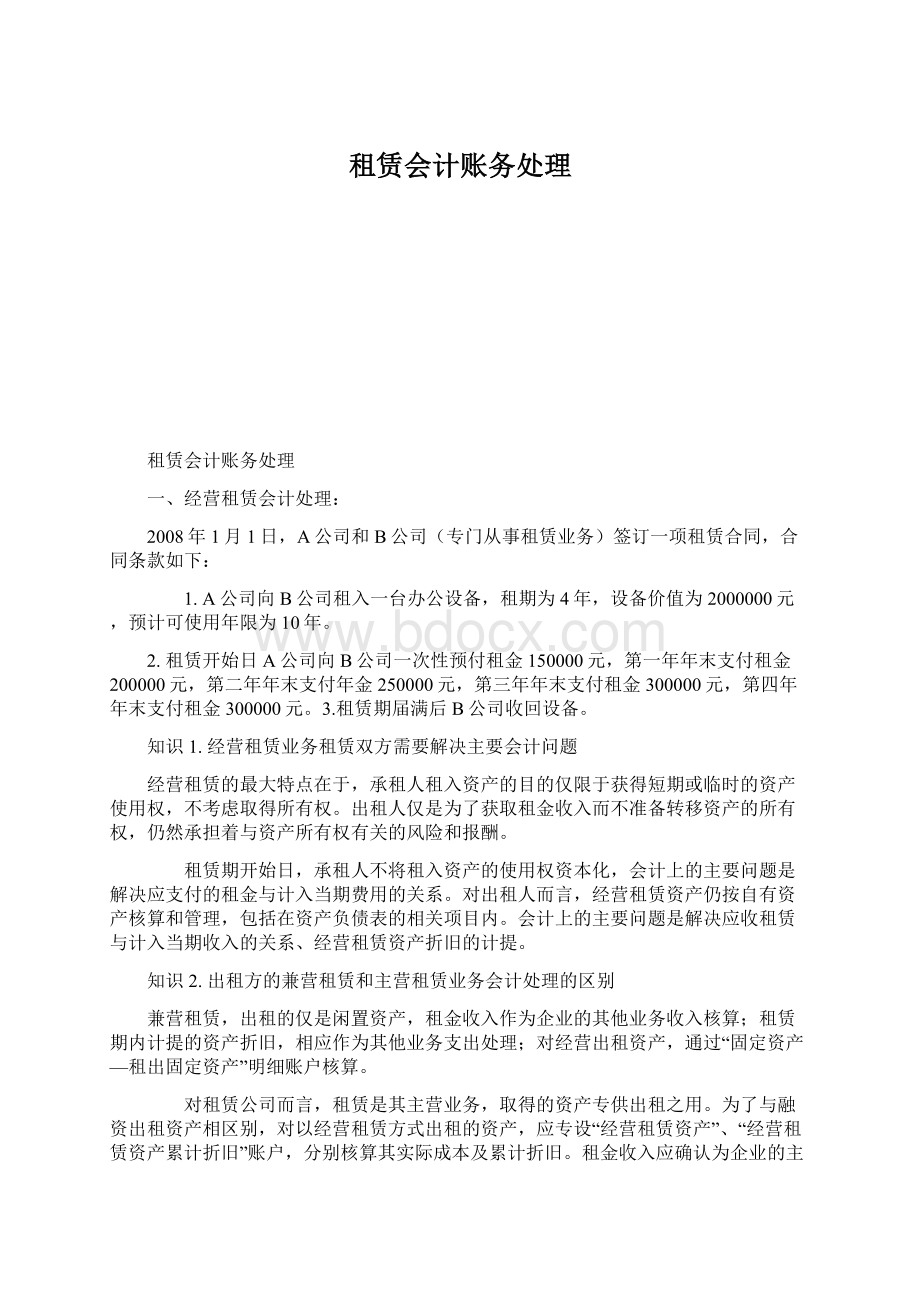 租赁会计账务处理.docx