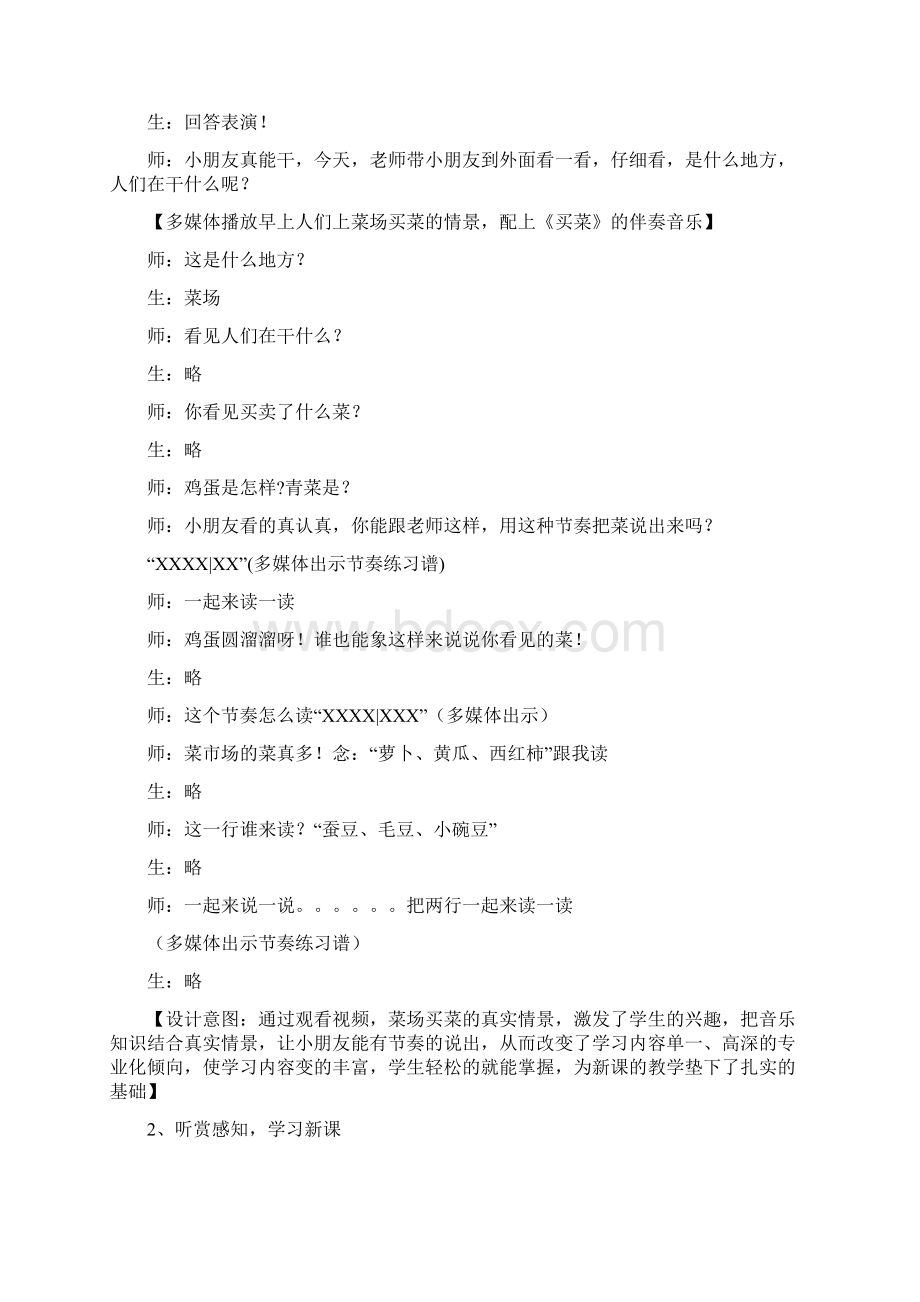 《买菜》的案例分析及反思文档格式.docx_第3页