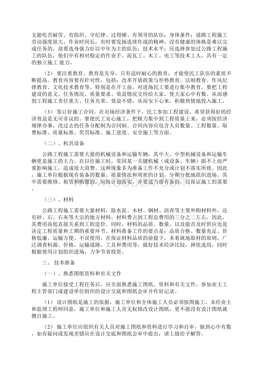 公路工程施工准备Word下载.docx_第2页