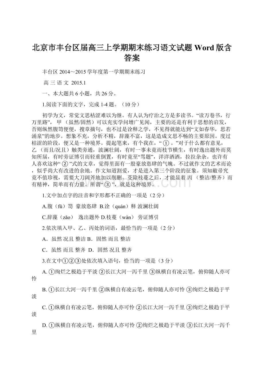 北京市丰台区届高三上学期期末练习语文试题 Word版含答案.docx