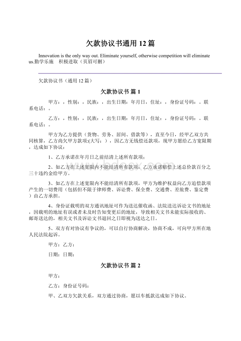 欠款协议书通用12篇.docx