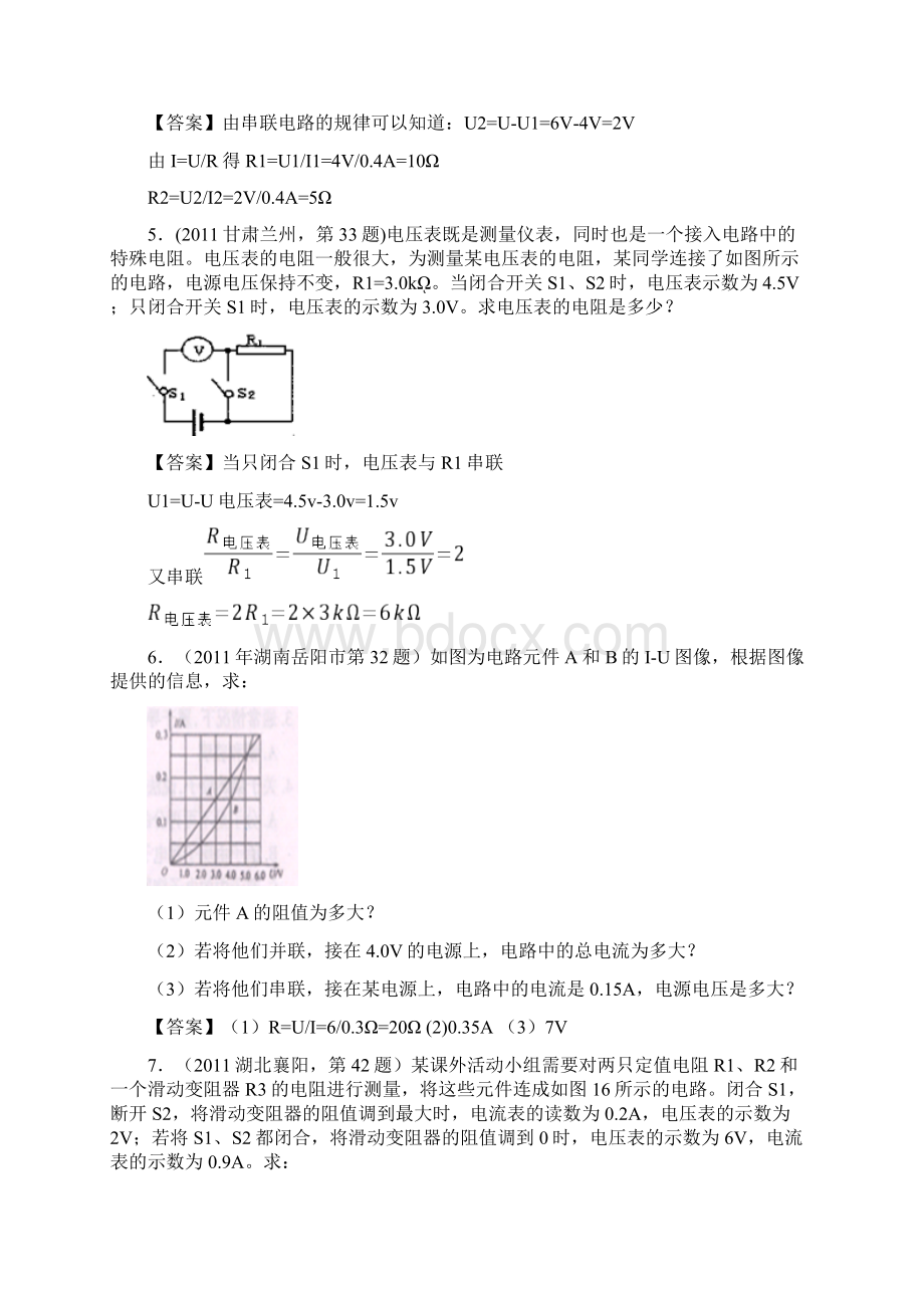 初中物理 欧姆定律和电功率计算题.docx_第2页