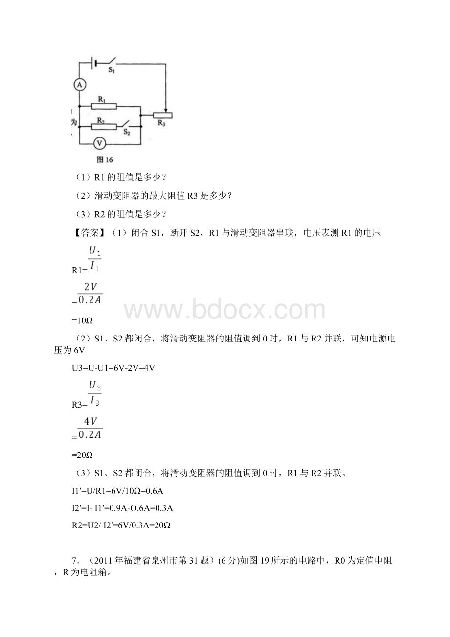 初中物理 欧姆定律和电功率计算题.docx_第3页