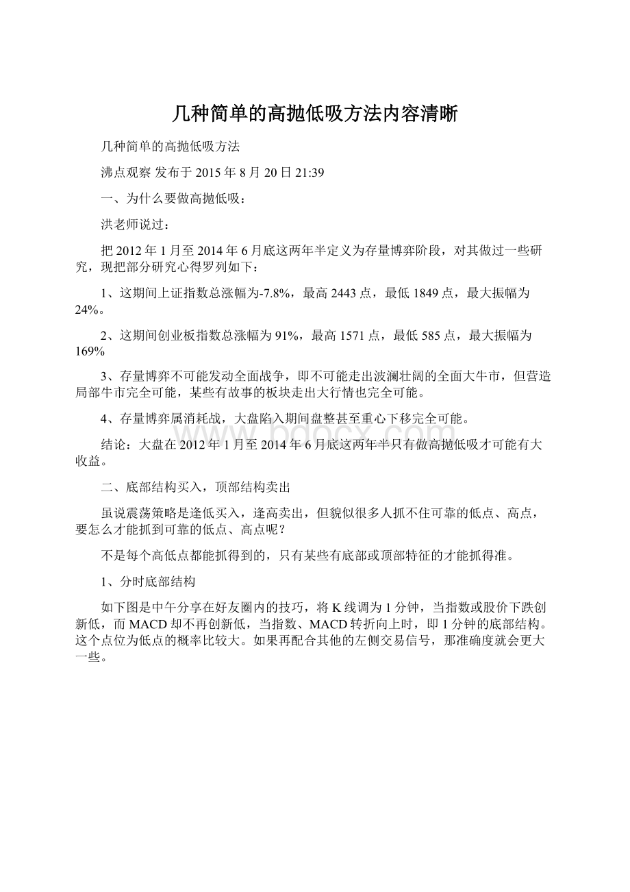 几种简单的高抛低吸方法内容清晰.docx