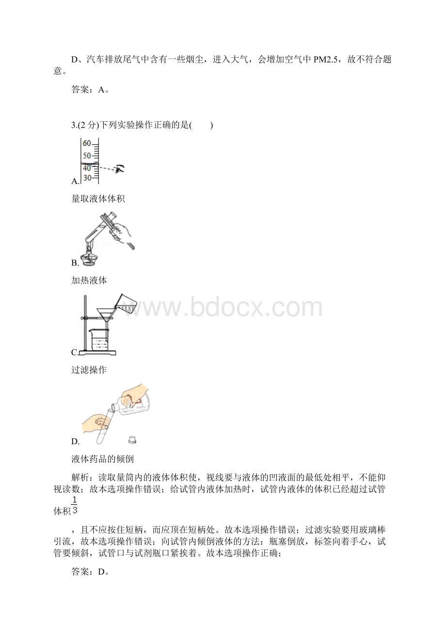 云南省曲靖市中考真题化学.docx_第2页