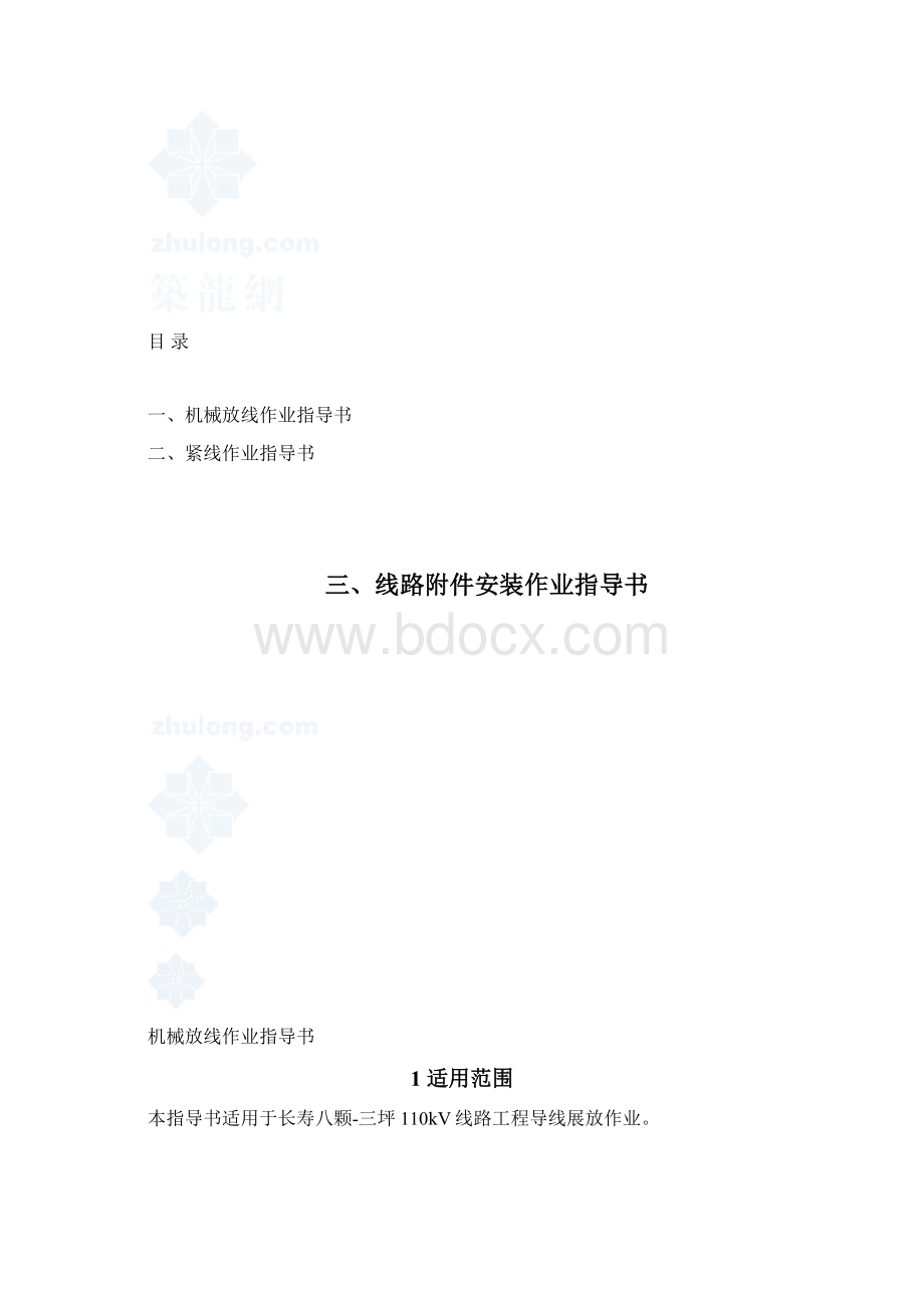 导地线展放作业指导书汇总.docx_第2页