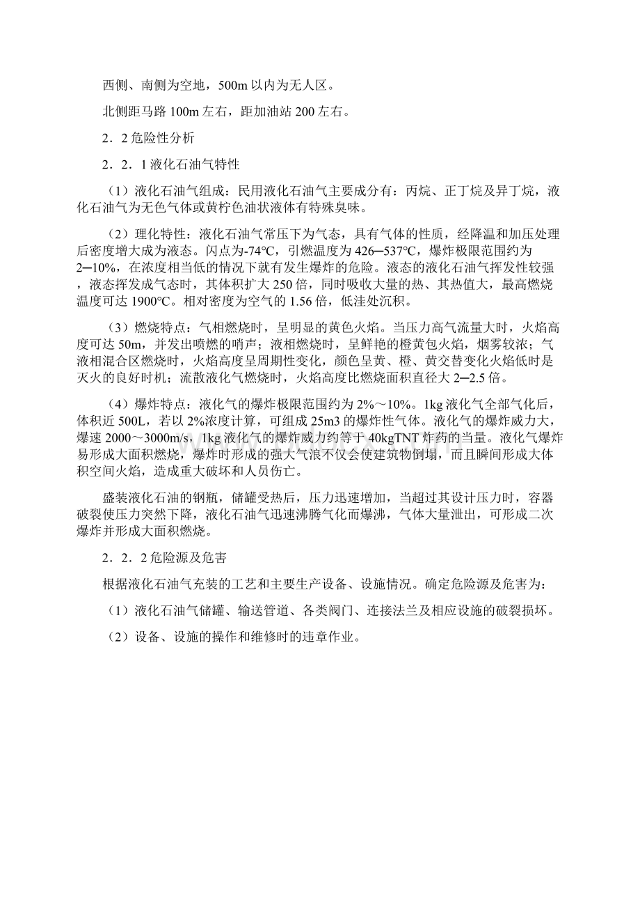 安全生产应急预案液化石油气充装站.docx_第2页