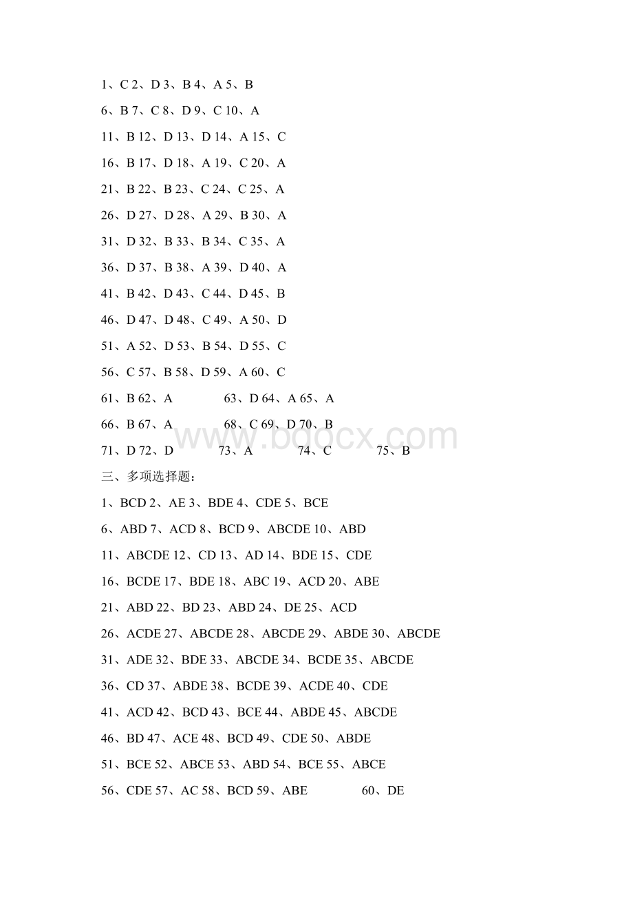 《企业集团财务管理》综合练习题参考答案docWord格式文档下载.docx_第2页