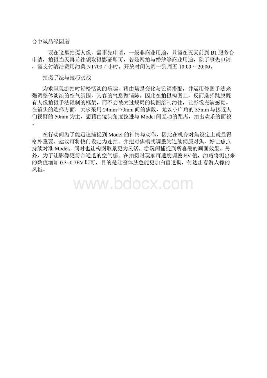 日系人像外景技巧Word下载.docx_第3页