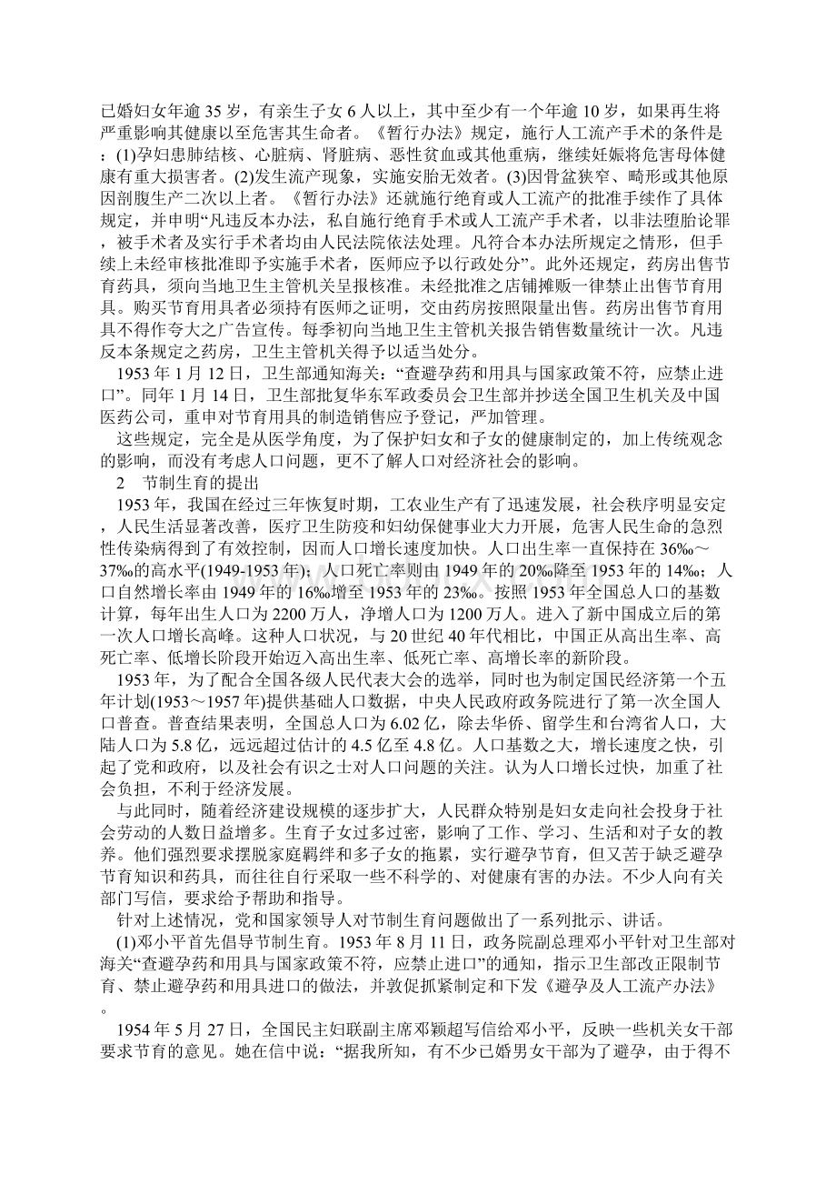 全面准确地认识20世纪五十年代计划生育.docx_第2页