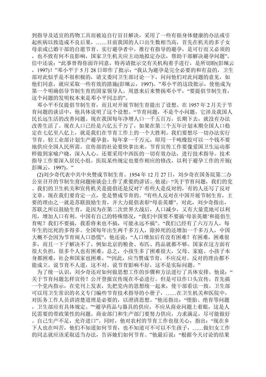 全面准确地认识20世纪五十年代计划生育.docx_第3页