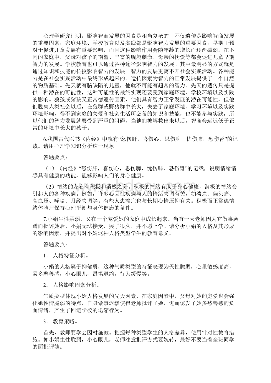 心理学案例分析题举例.docx_第2页