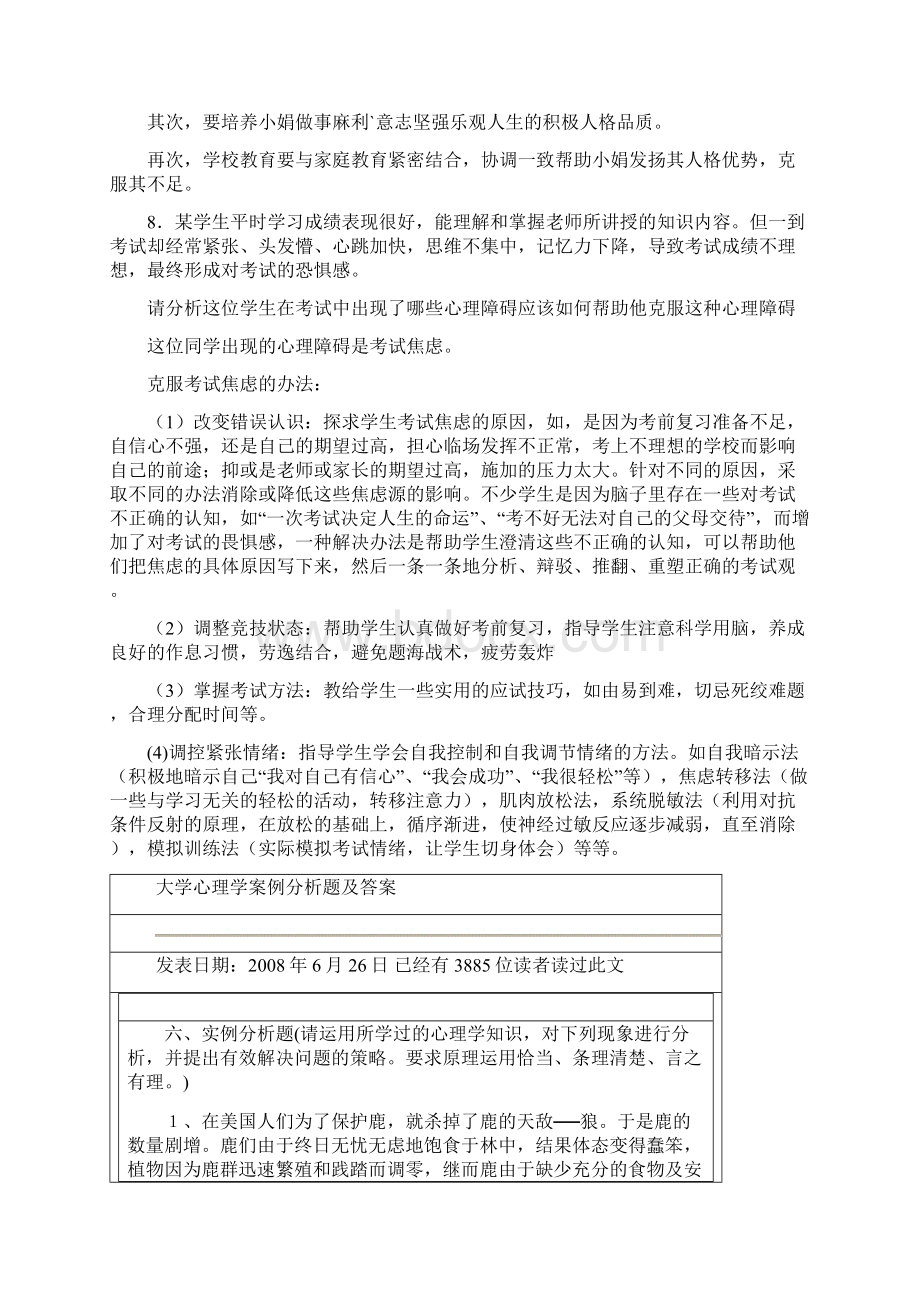 心理学案例分析题举例.docx_第3页