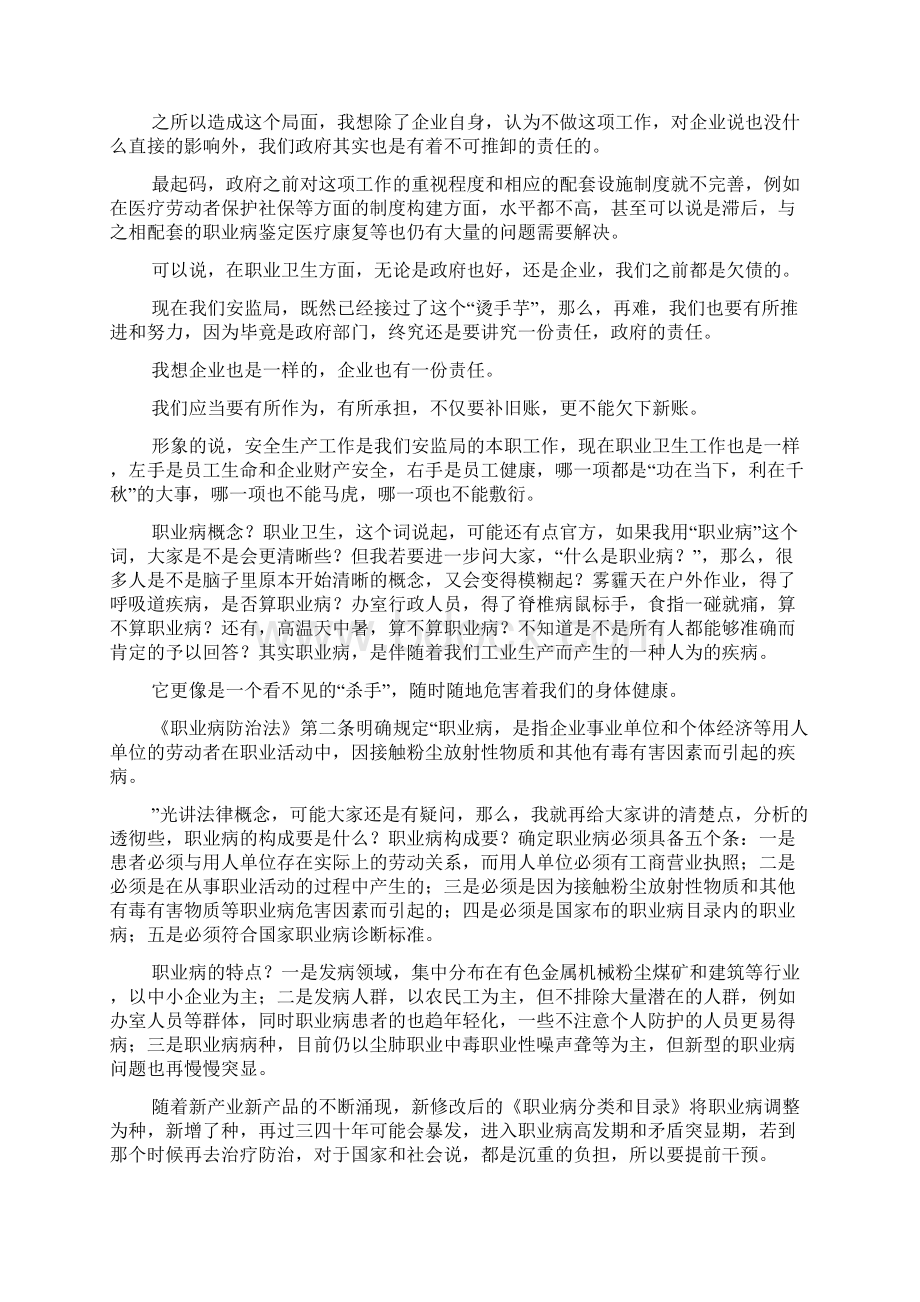 开发区职业卫生专项整治工作动员讲话稿.docx_第2页