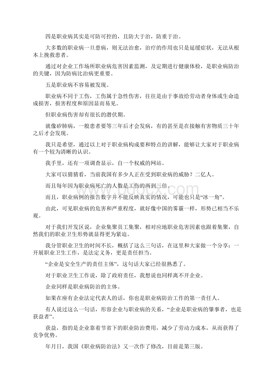 开发区职业卫生专项整治工作动员讲话稿.docx_第3页