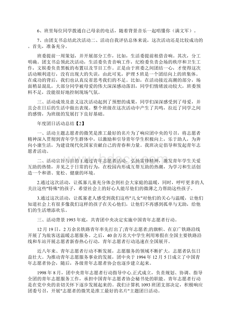 年度团日活动总结.docx_第2页