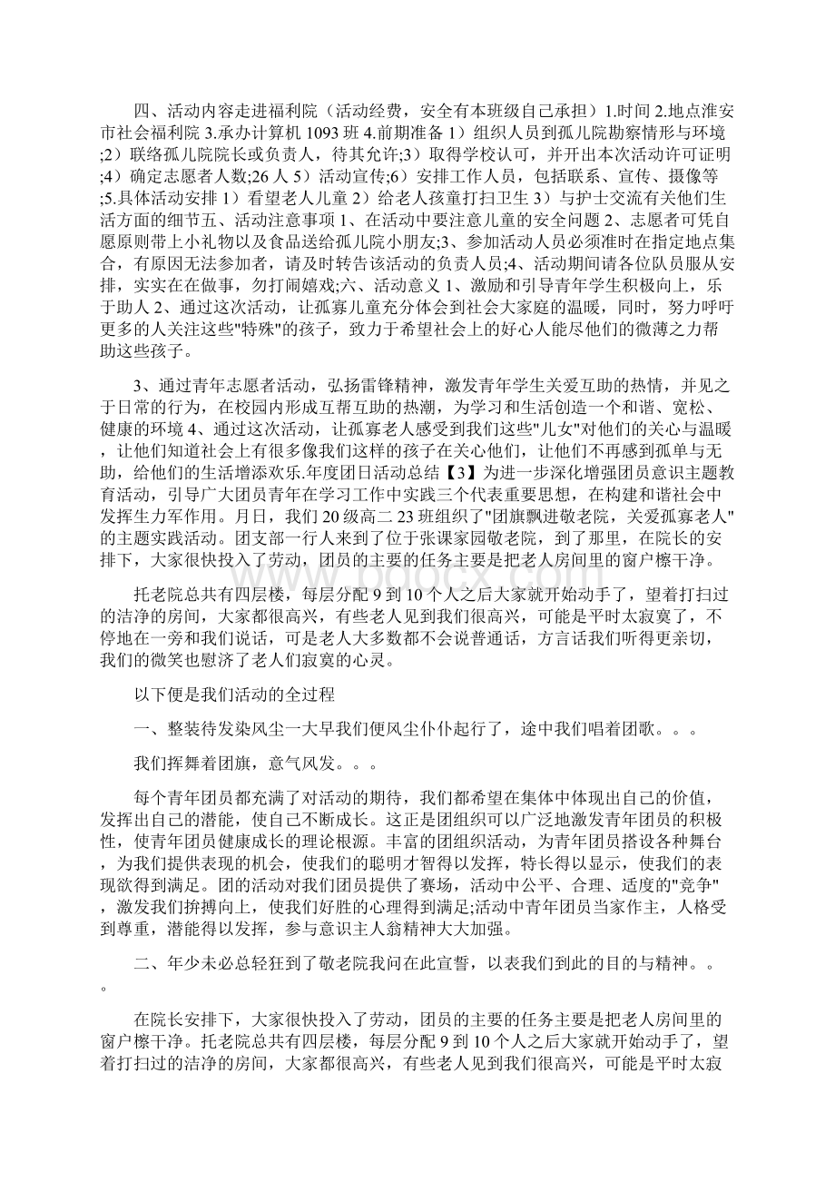 年度团日活动总结Word文档下载推荐.docx_第3页