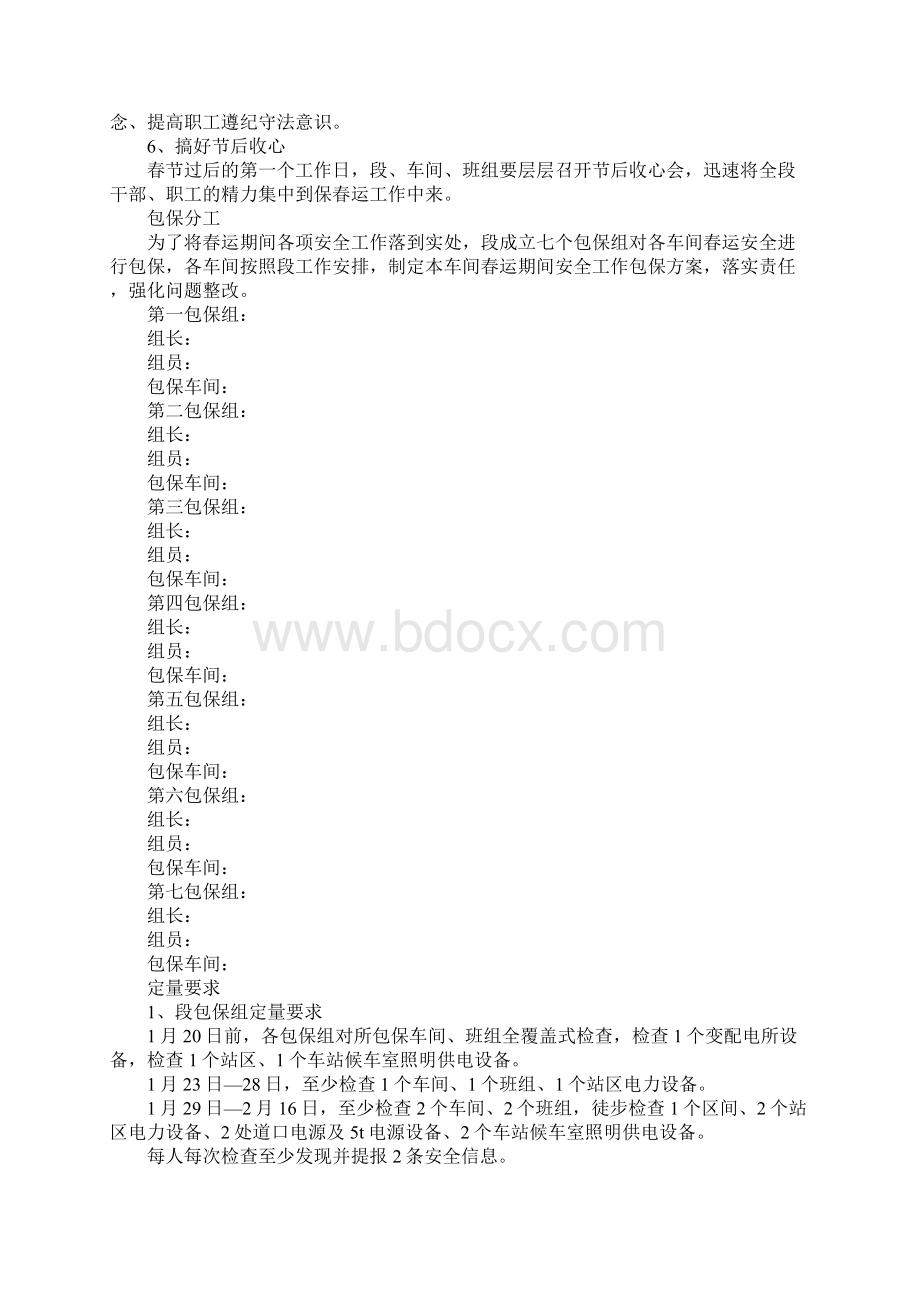 铁路春运工作计划.docx_第2页