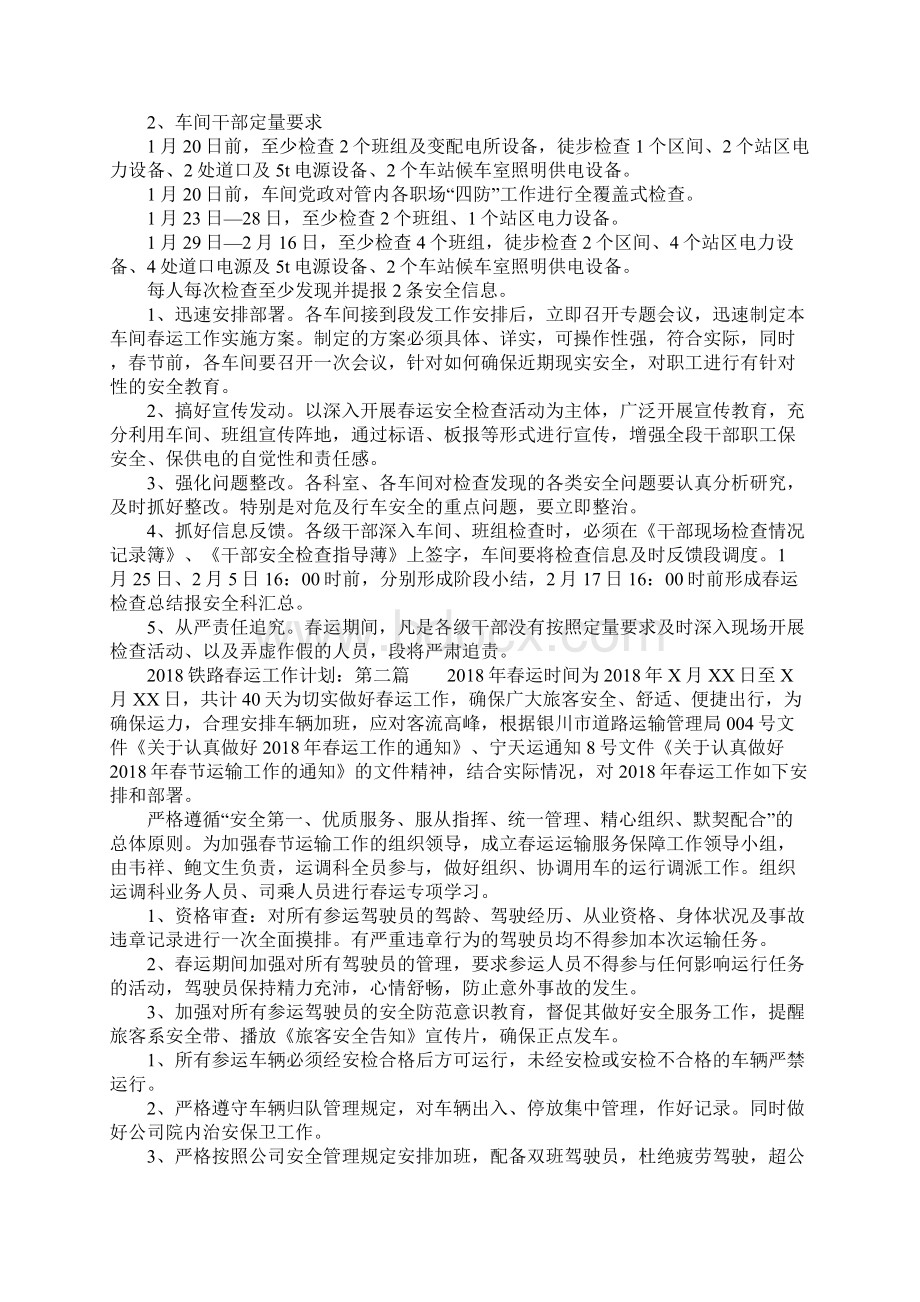 铁路春运工作计划.docx_第3页