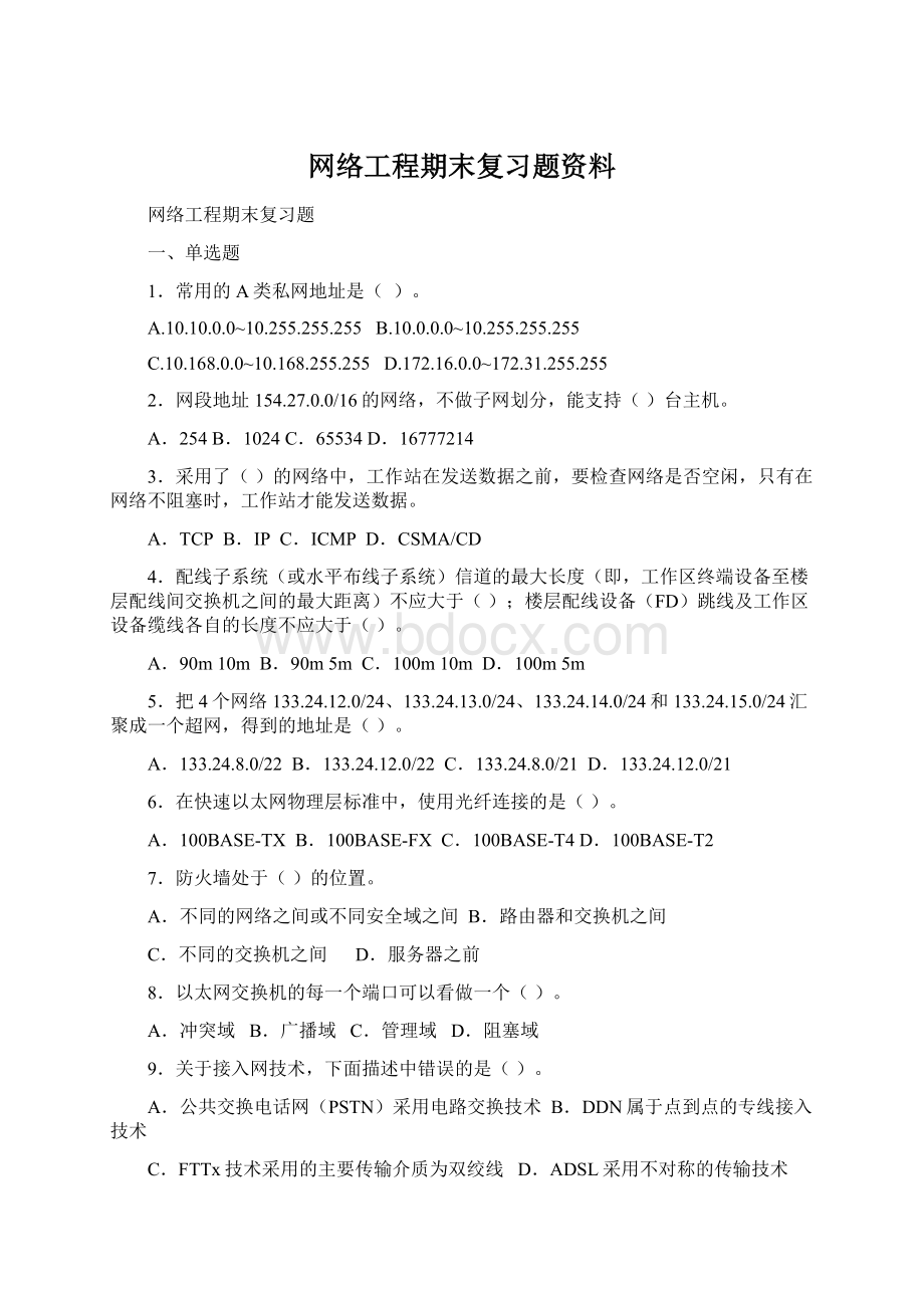 网络工程期末复习题资料.docx_第1页