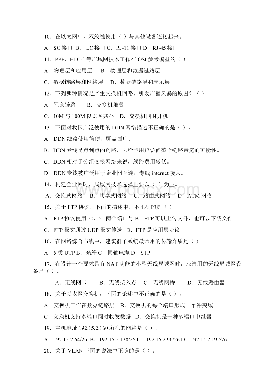 网络工程期末复习题资料.docx_第2页