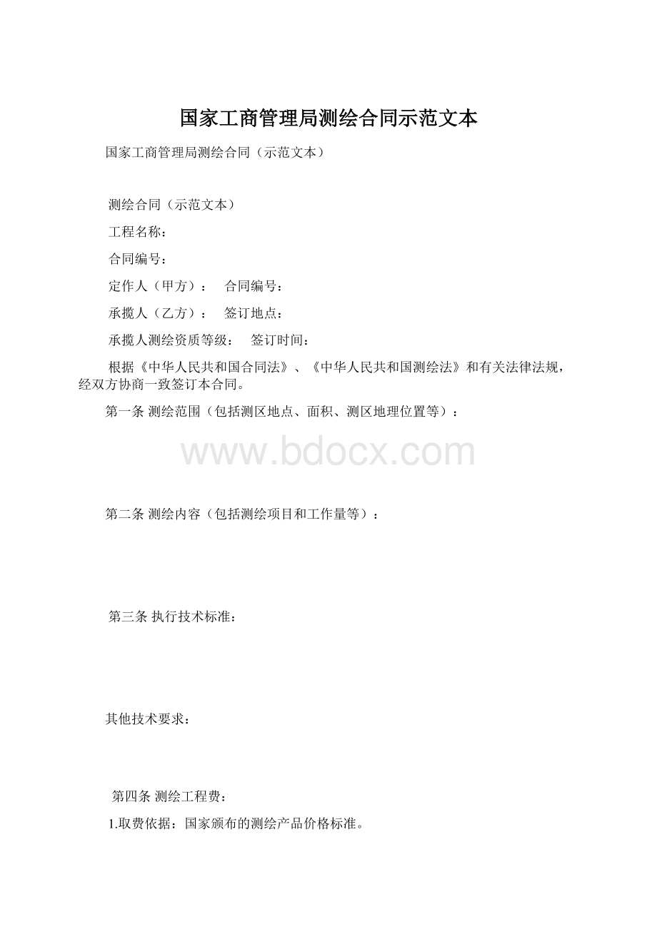 国家工商管理局测绘合同示范文本.docx_第1页