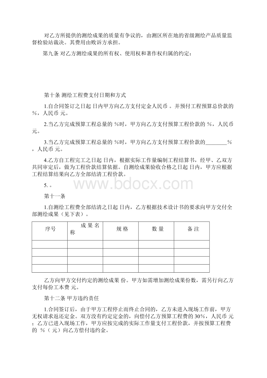 国家工商管理局测绘合同示范文本.docx_第3页