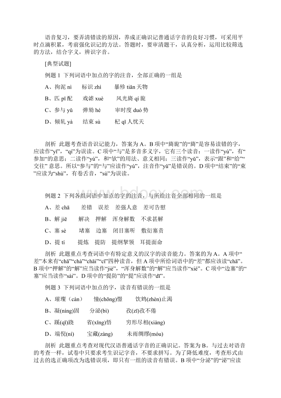 高考语文总复习知识点讲解1 docWord下载.docx_第2页