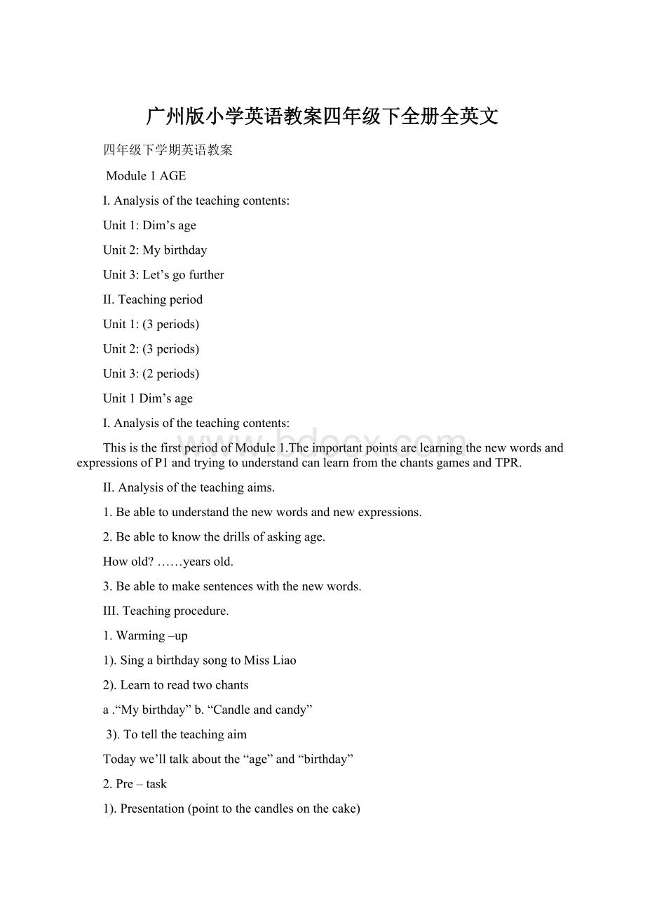 广州版小学英语教案四年级下全册全英文.docx
