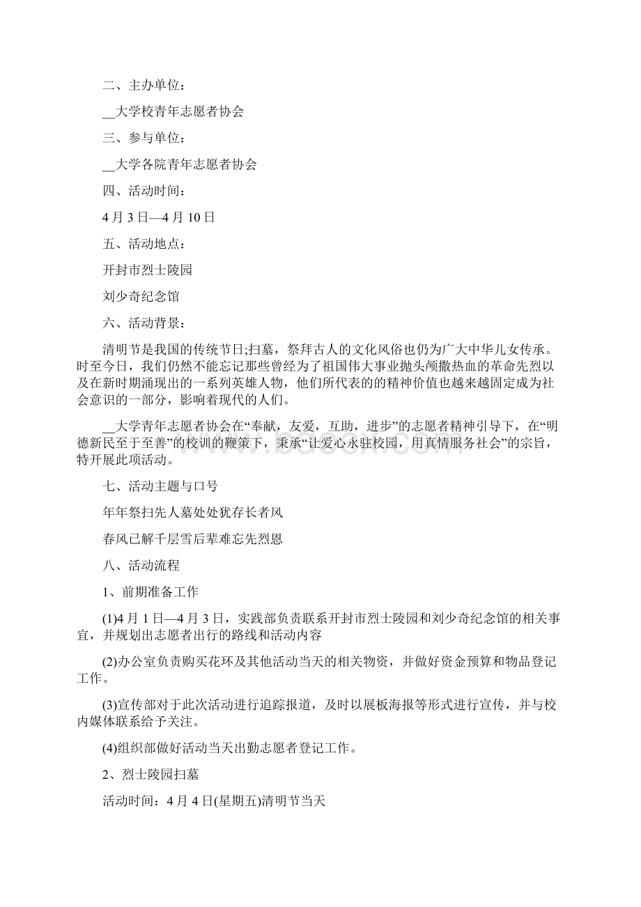 清明祭英烈爱国主义活动策划Word格式文档下载.docx_第3页