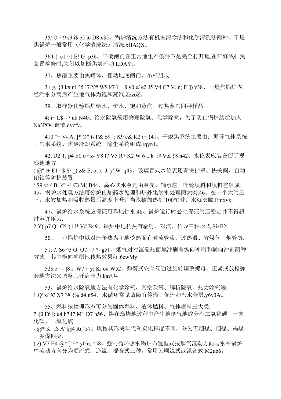 安钢焦化干熄焦大赛历年考试总集.docx_第3页