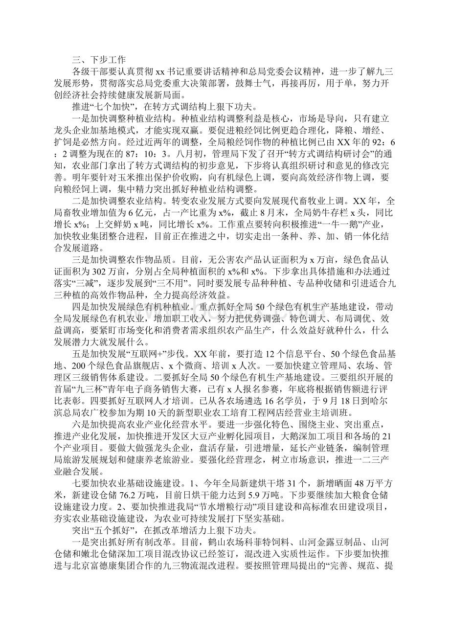 管理局XX年第三季度工作汇报会讲话稿Word下载.docx_第2页