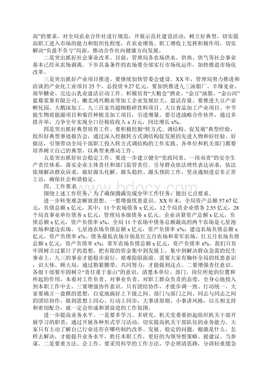 管理局XX年第三季度工作汇报会讲话稿Word下载.docx_第3页