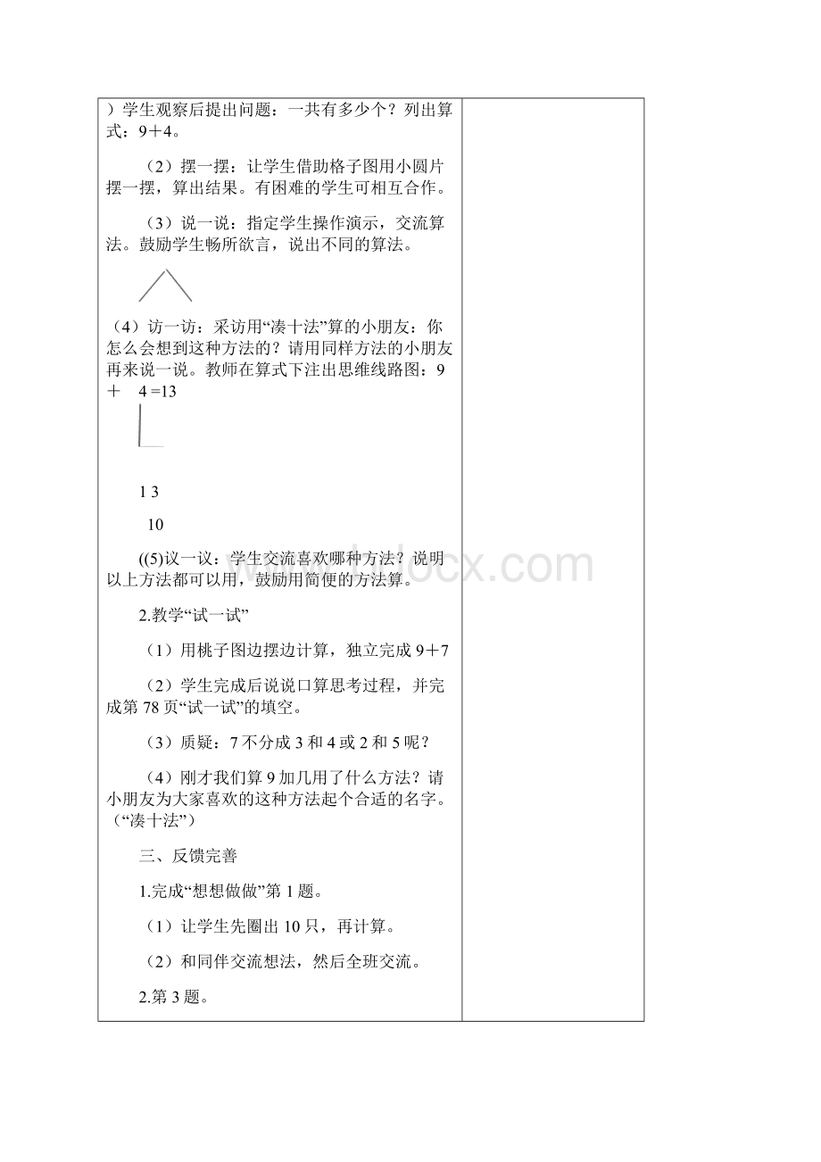 一年级上册20以内进位加法教案教学提纲.docx_第2页