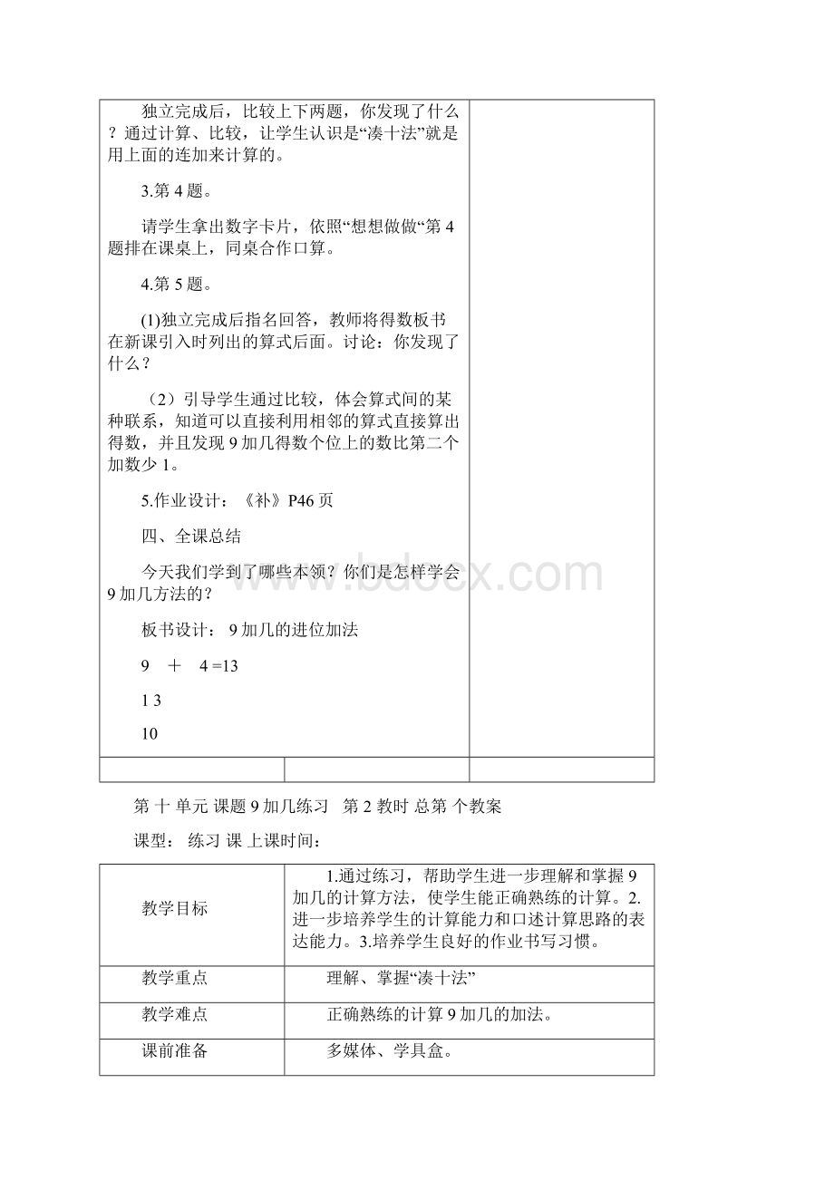 一年级上册20以内进位加法教案教学提纲.docx_第3页