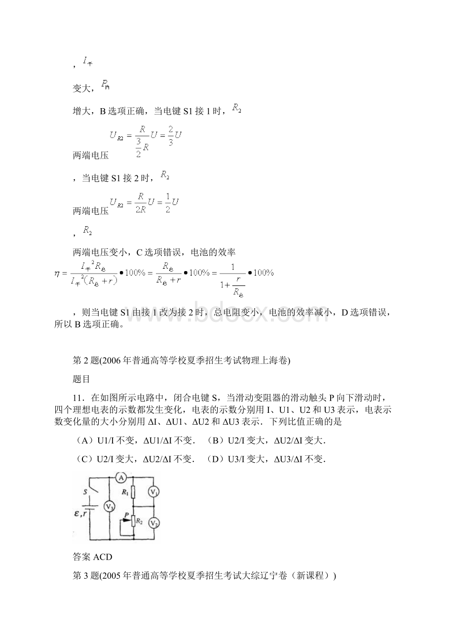 十年高考物理分类解析磁场.docx_第2页