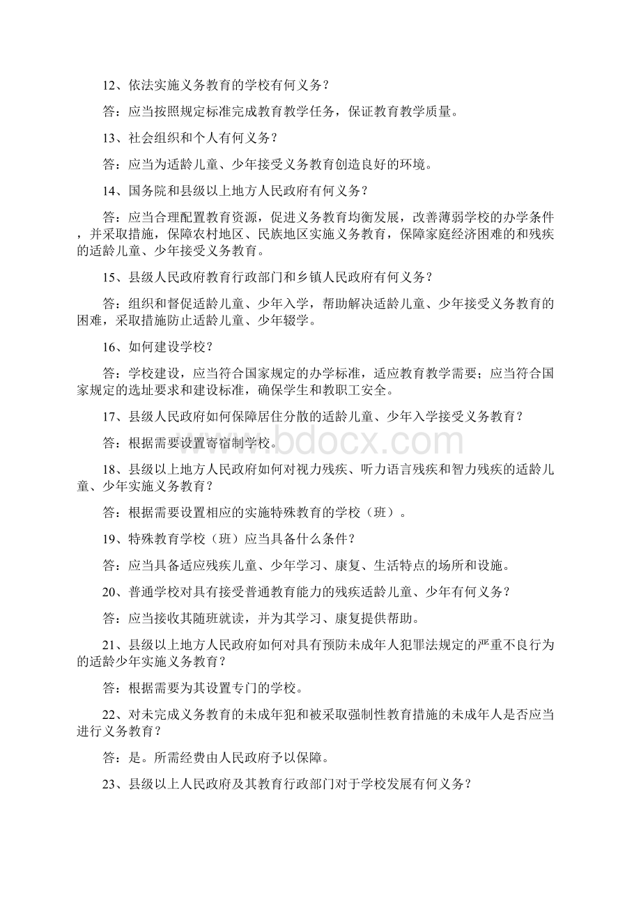 《中华人民共和国义务教育法》题库及答案打印.docx_第2页