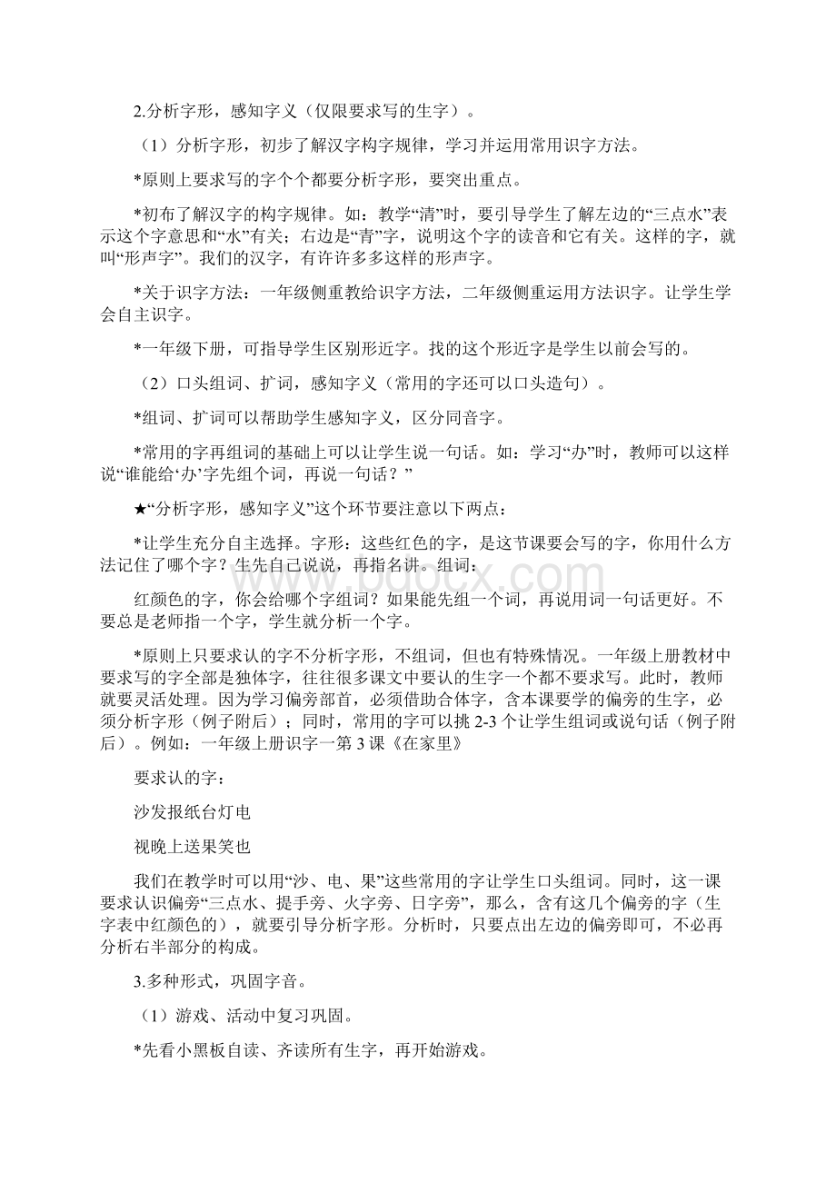 初读课文认识生字.docx_第2页