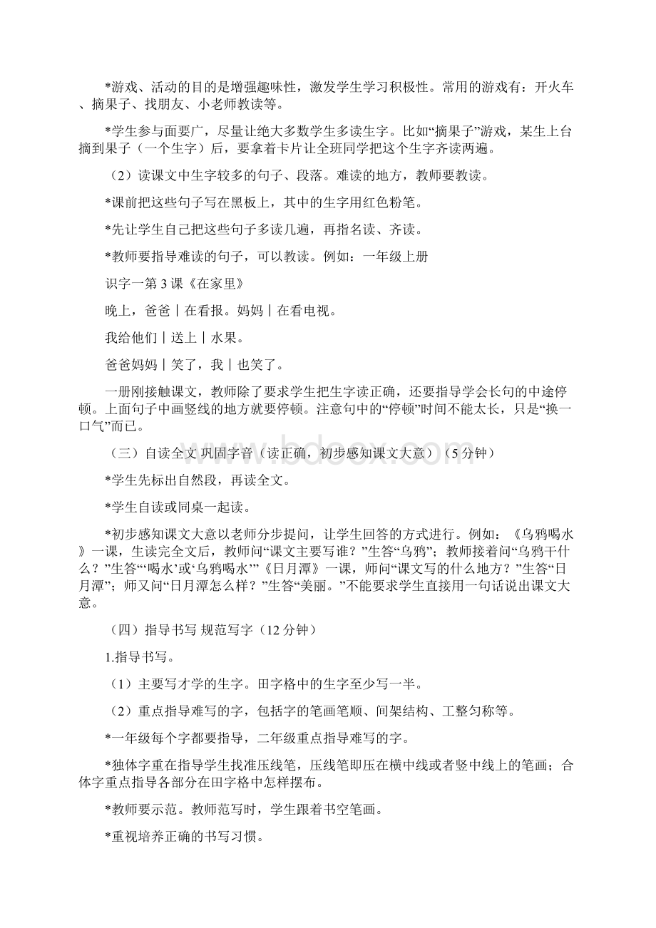 初读课文认识生字文档格式.docx_第3页