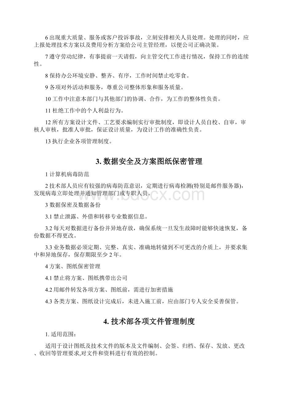 技术部管理系统规章制度完成.docx_第2页