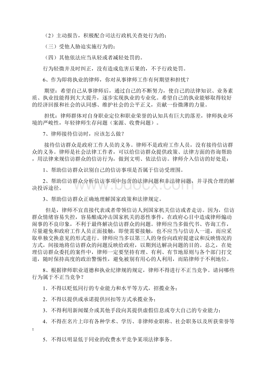 南京实习律师面试简答题附答案全.docx_第2页