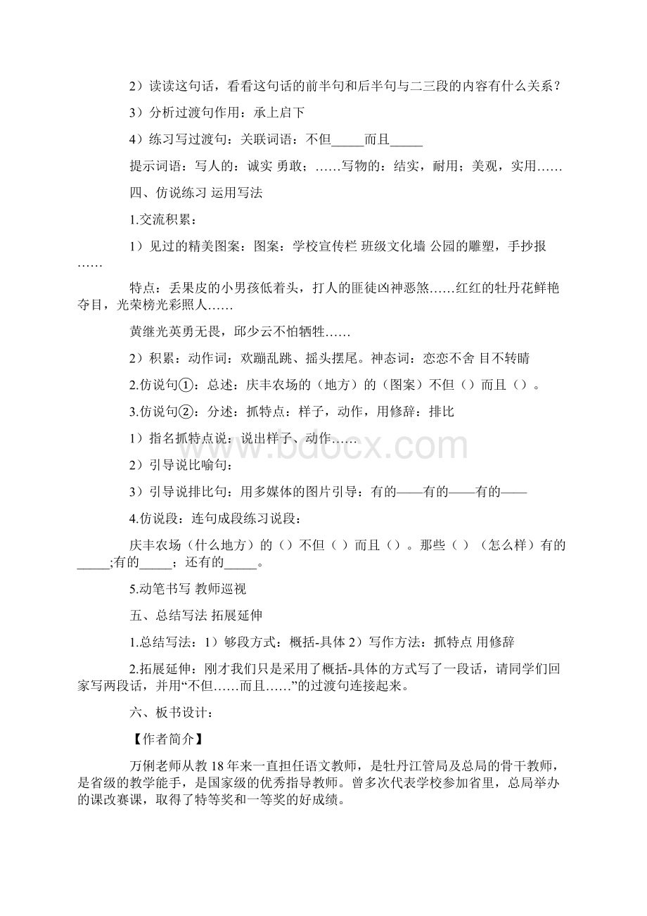 《赵州桥》第二课时教学设计模板Word格式.docx_第3页