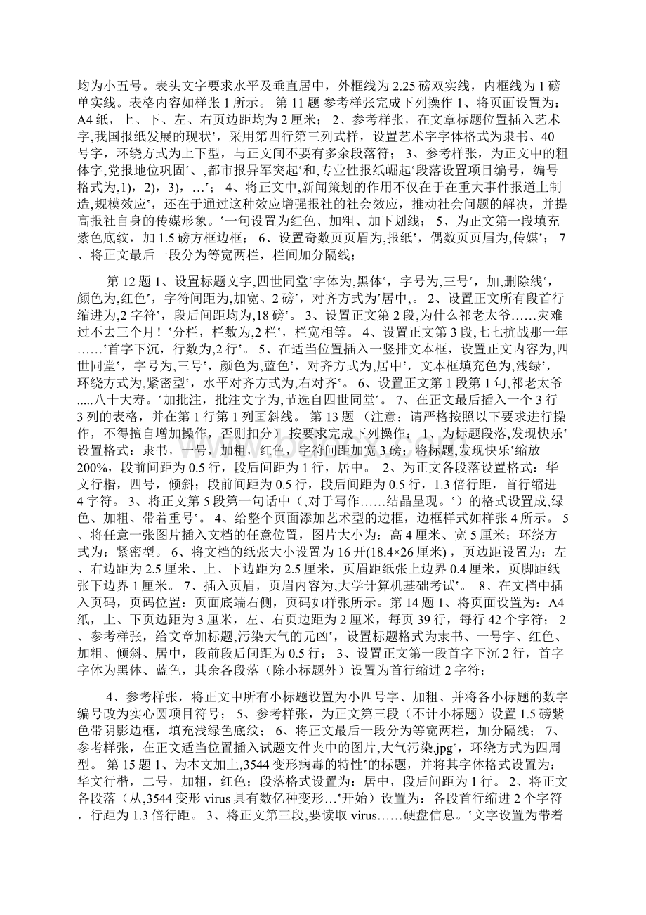 Word操作题目Word文档格式.docx_第3页