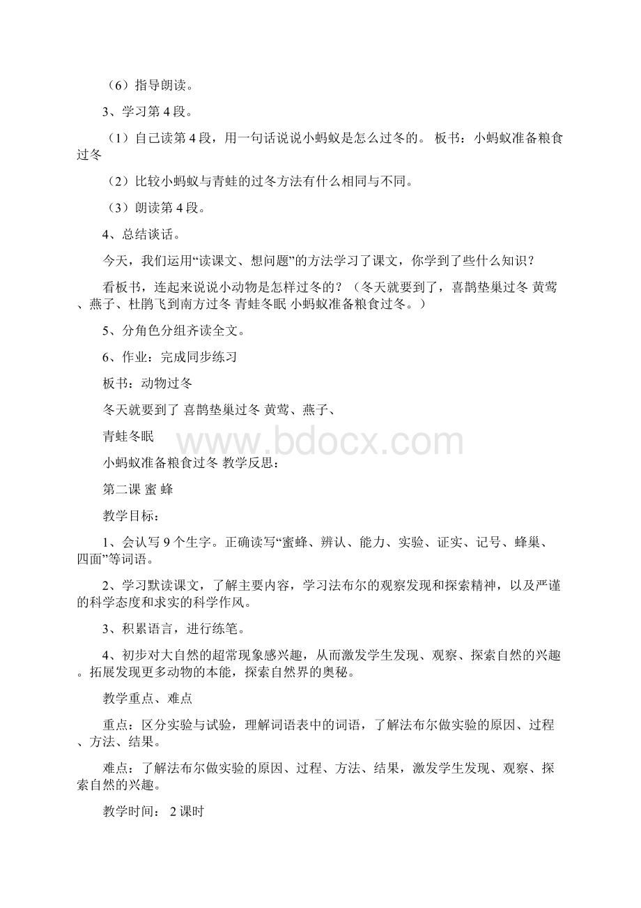 西藏区编教材小学五年级汉语文第一至三单元教案Word文档格式.docx_第3页